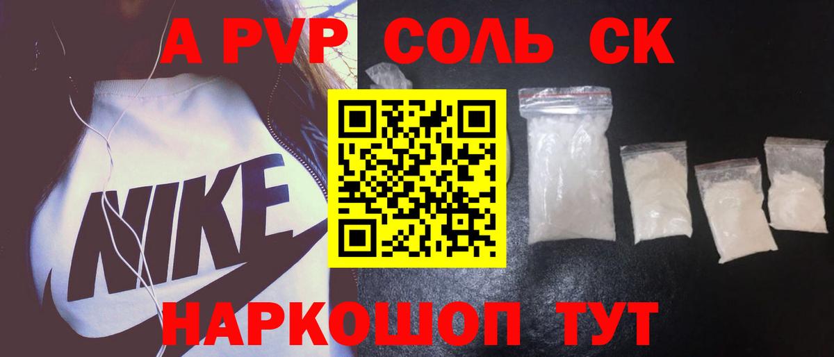 купить   Alpha-PVP СК  Вход с VPN  Alpha PVP  А ПВП СК  Грозный 