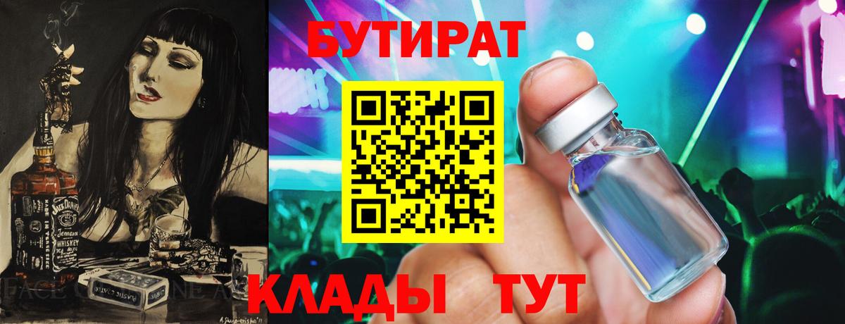 Бутират оксана Грозный