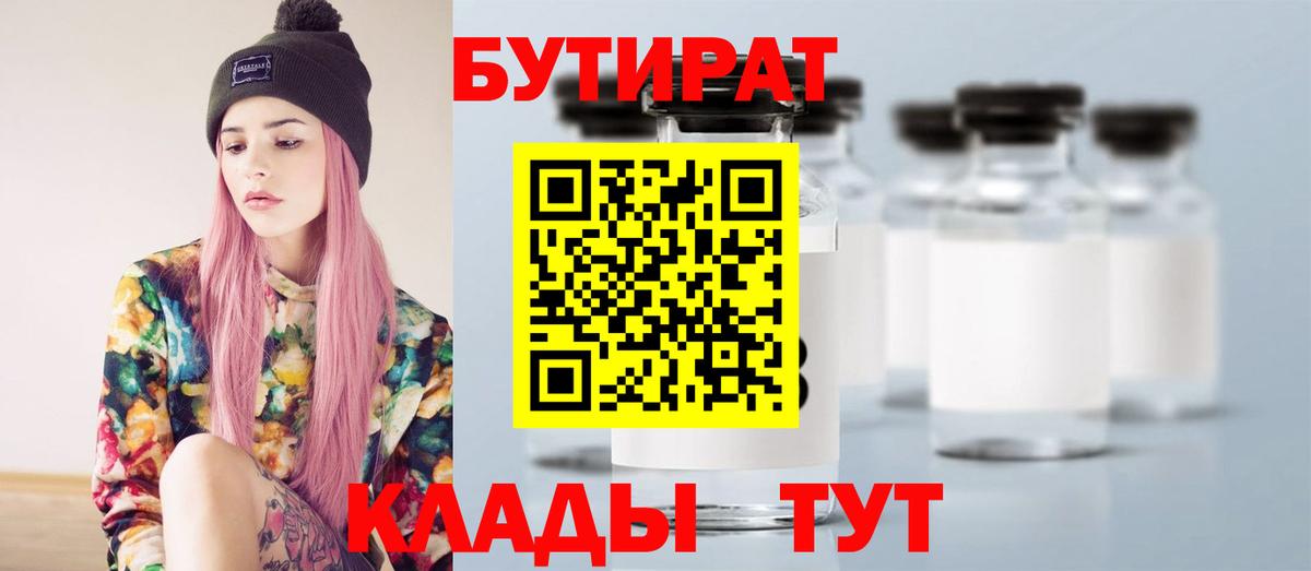 БУТИРАТ  БУТИРАТ 1.4BDO  Вход с VPN  Грозный 