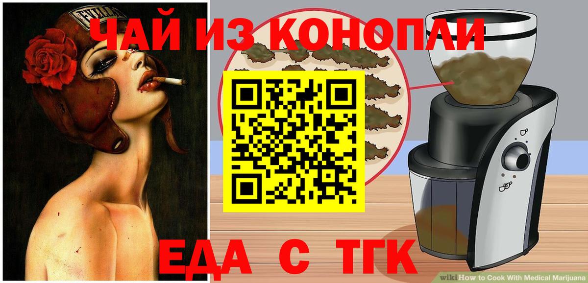 Еда ТГК марихуана  Вход с VPN  Грозный 