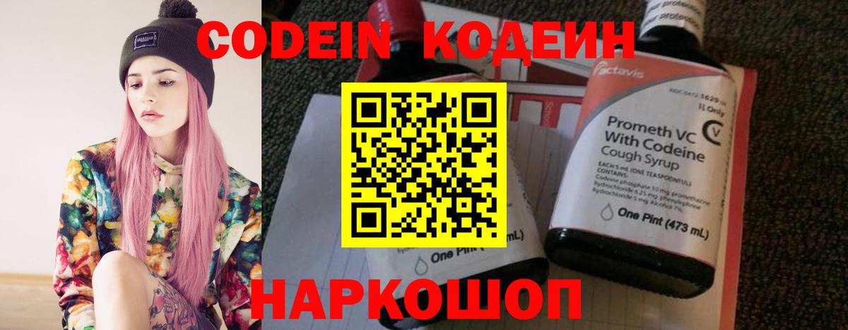 Кодеиновый сироп Lean Purple Drank Грозный