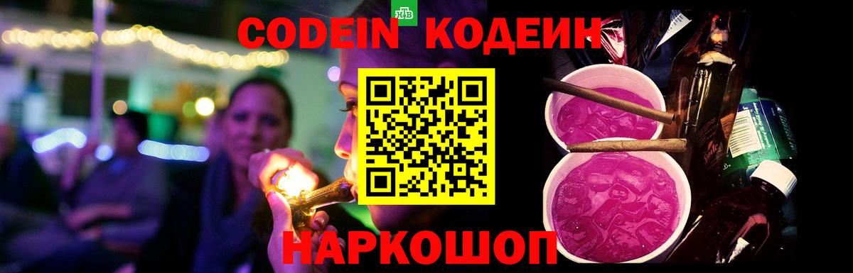 Кодеин Purple Drank  Кодеин напиток Lean (лин)  Грозный  Вход с VPN 