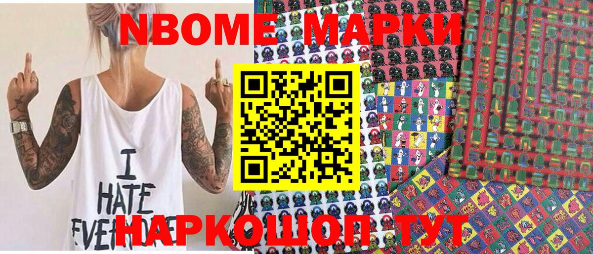 Марки N-bome 1,8мг  Марки N-bome 1,8мг  Грозный  Марки NBOMe  Вход с VPN 