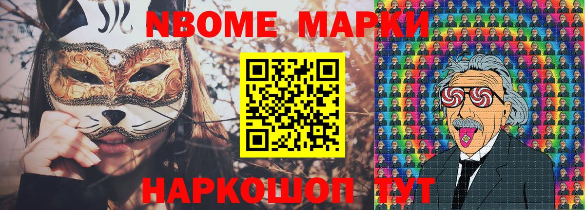 Марки NBOMe 1,8мг Грозный
